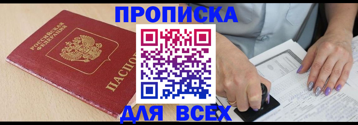 временная регистрация в квартире в Ясном