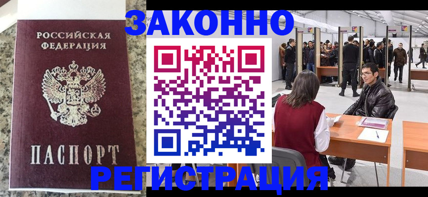временная прописка в Ясном