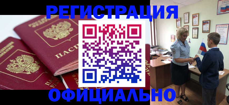 прописка для школы в Ясном