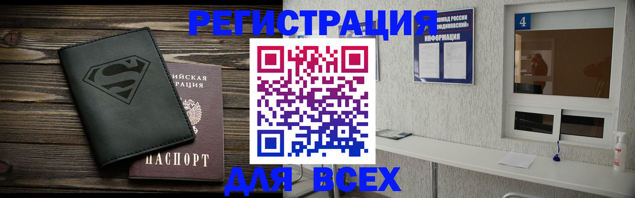 прописка для школы в Ясном